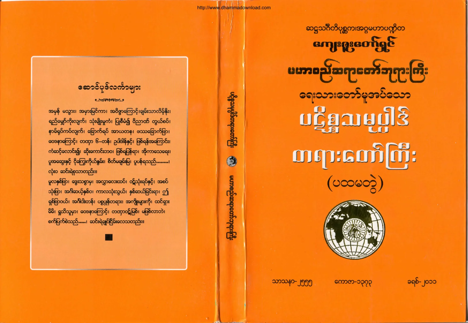 ၃၁။ ပဋိစၥသမုပၸါဒ္တရာေတာ္ႀကီး(ပ) (Scan).pdf